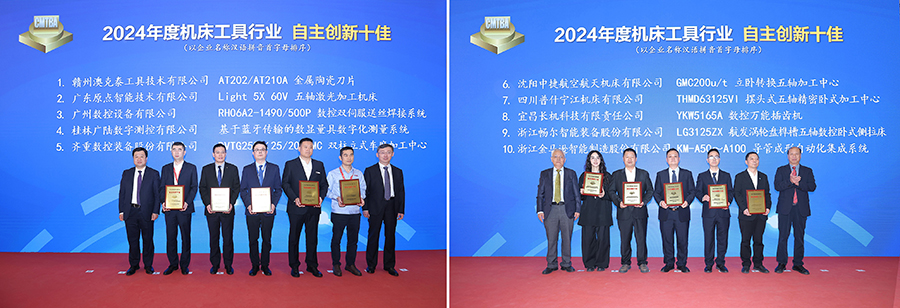 机床工具协会在CIMT2025开幕首日发布“自主创新十佳”和“产品质量十佳”调研